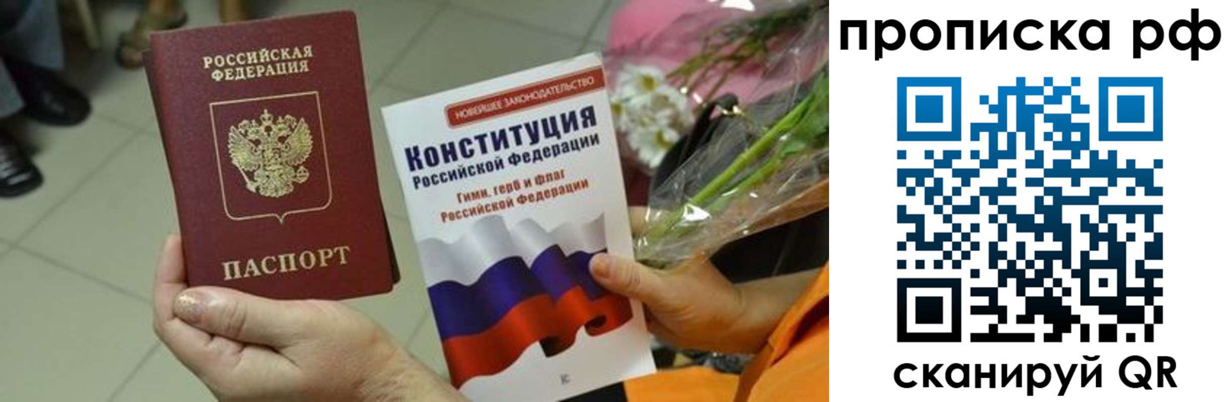 прописка ребенка в Осинниках