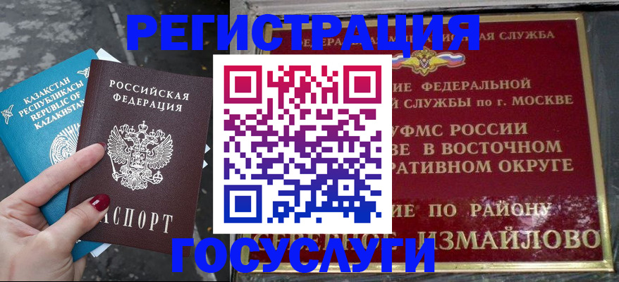 временная регистрация купить в Осинниках