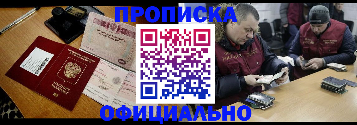 прописка регистрация в Осинниках