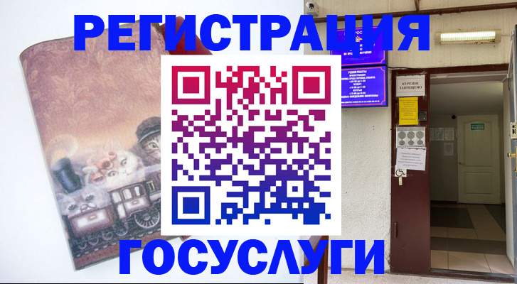 временная регистрация госуслуги в Осинниках