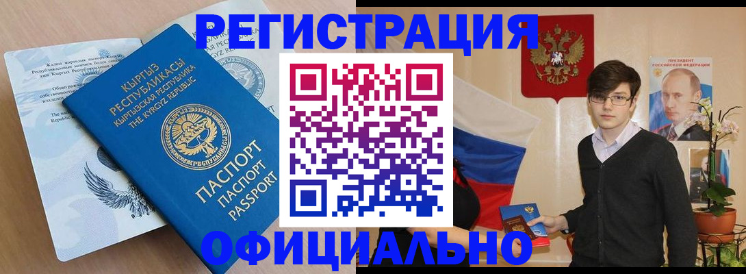 прописка ребенка в Осинниках